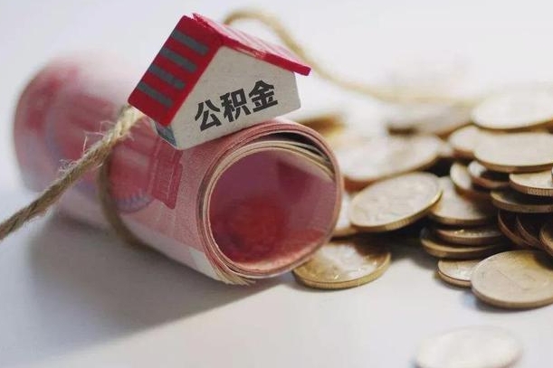 庆云公积金怎么计算利息-庄河公积金代办服务